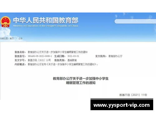 NBA运动员睡眠管理与训练：关键因素与健康影响